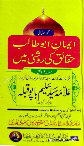 Iman e Abu Talib Haqaiq Ki Roshni Mein
