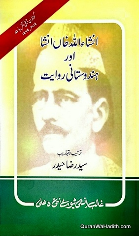 Insha Allah Khan Insha Aur Hindustani Riwayat