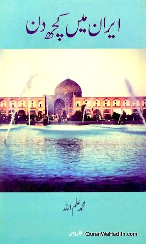 Iran Mein Kuch Din