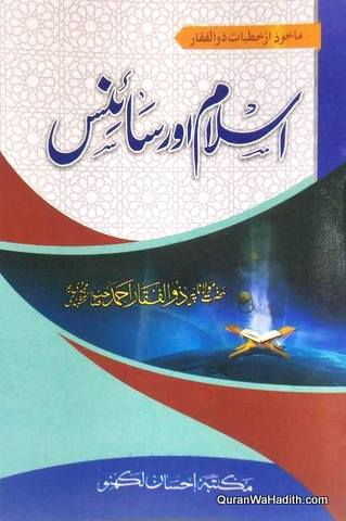 Islam Aur Science