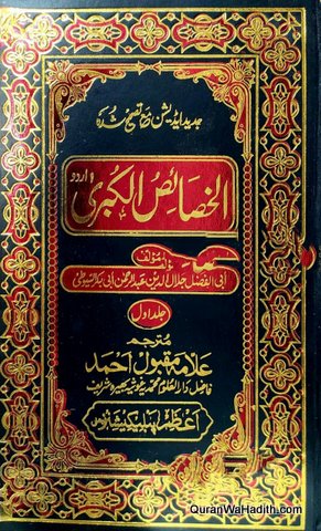 Khasais ul Kubra Urdu