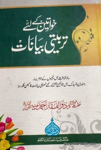 Khawateen Ke Liye Tarbiyati Bayanat