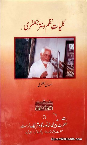 Kulliyat e Nazm o Nasr Jafri