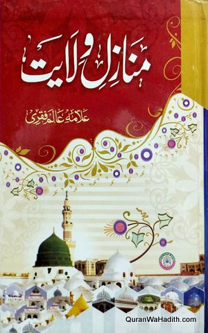 Manazil e Wilayat