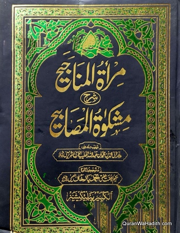 Mirat ul Manajih Sharah Mishkat ul Masabih