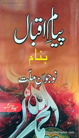Payam e Iqbal Banam Naujawan e Millat
