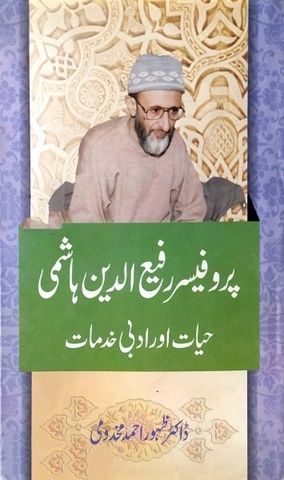 Prof Rafiuddin Hashmi Hayat Aur Adabi Khidmat