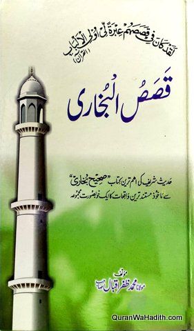 Qasas ul Bukhari