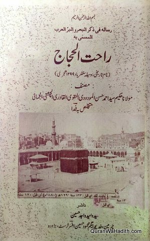 Rahat ul Hujjaj