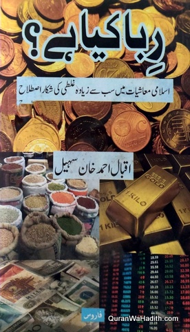 Riba Kya Hai