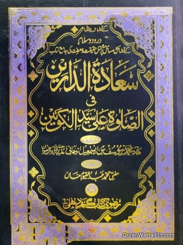 Saadat ul Darain