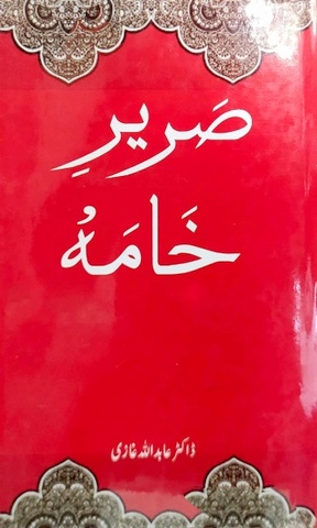 Sareer e Khama