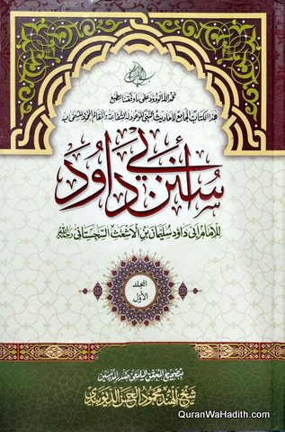 Sunan Abu Dawud Arabic