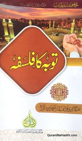 Tauba Ka Falsafa