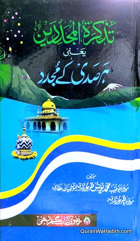 Tazkira Tul Mujaddideen