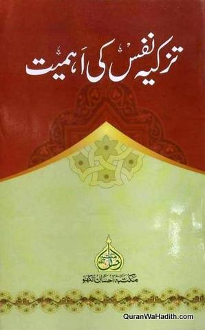 Tazkiya e Nafs Ki Ahmiyat