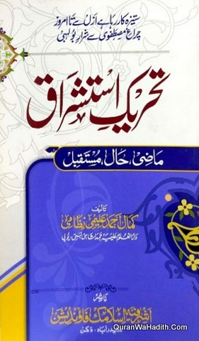 Tehreek Istishraq