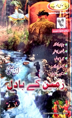 Zameen Ke Badal