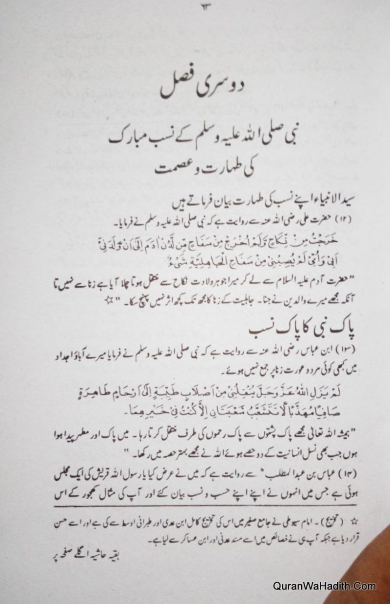 Dalail un Nubuwwah Urdu | دلائل النبوة اردو - Image 3