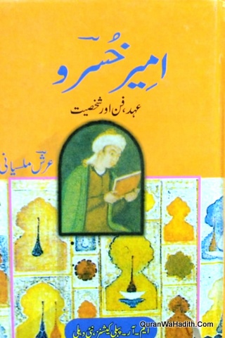 Amir Khusro Ahad Fan Aur Shakhsiyat