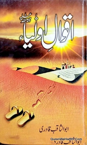 Aqwal e Auliya