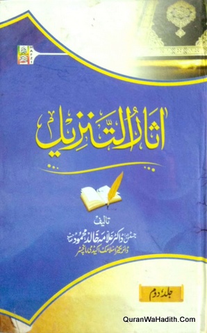 Asrar ul Tanzeel