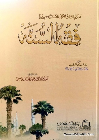 Fiqh ul Sunnah