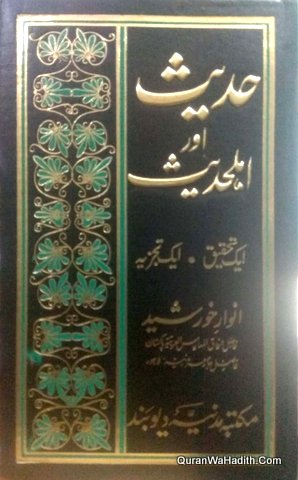 Hadees Aur Ahle Hadees