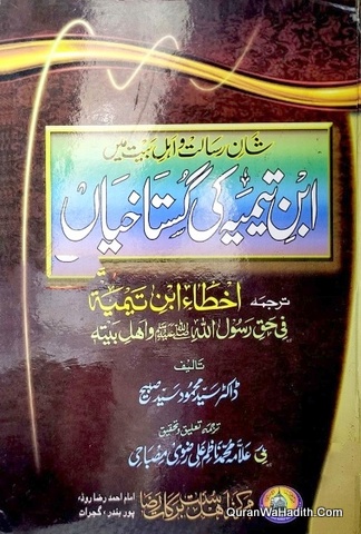 Ibn Taymiyyah Ki Gustakhiyan