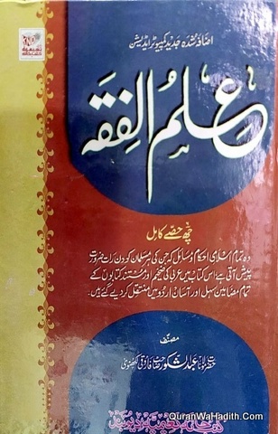 Ilm ul Fiqh