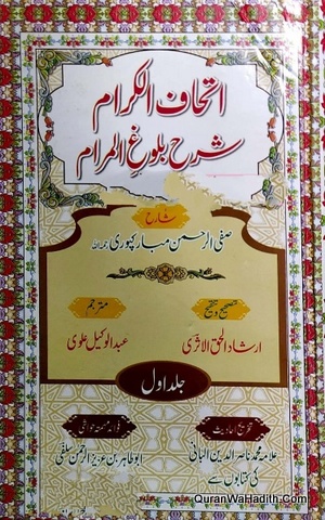 Ithaf ul Karam Sharah Bulugh ul Maram