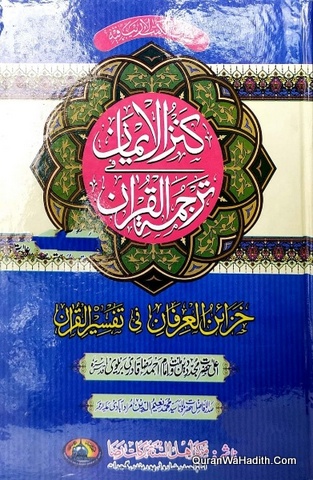 Kanzul Iman