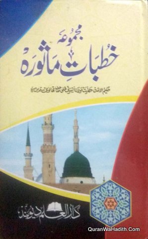 Majmua Khutbat e Masura