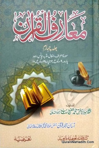 Marif ul Quran