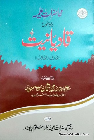 Muhazirat e Aliya Bar Mozu Qadianiat