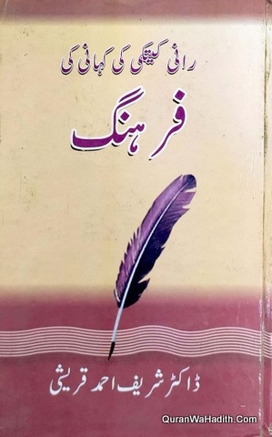 Rani Ketki Ki Kahani Ki Farhang
