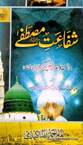 Shafaat e Mustafa