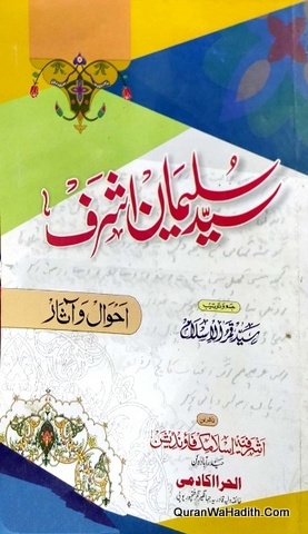 Syed Sulaiman Ashraf Ahwal o Asar