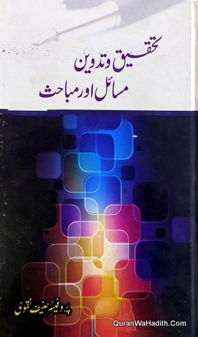 Tahqeeq o Tadween Masail Aur Mubahis