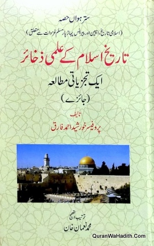 Tareekh e Islam Ke Ilmi Zakhair