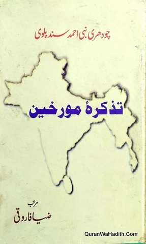 Tazkirah e Muarrikheen