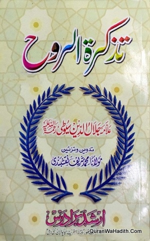 Tazkiratul Rooh