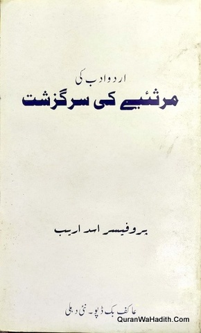 Urdu Adab Ki Marsiye Ki Sarguzisht