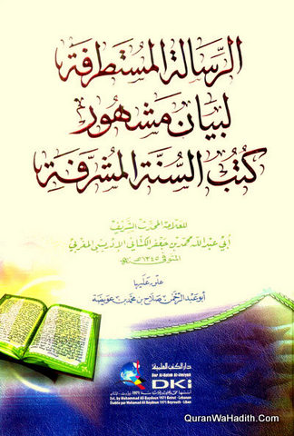 الرسالة المستطرفة