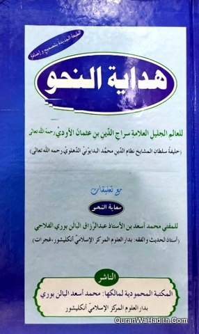 بدایۃ النحو