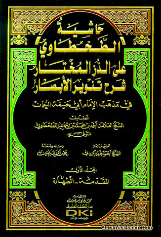 حاشية الطحطاوي على الدر المختار