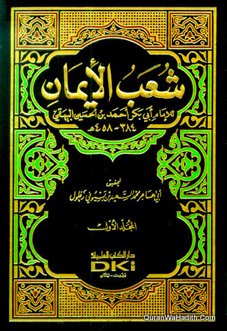 شعب الإيمان