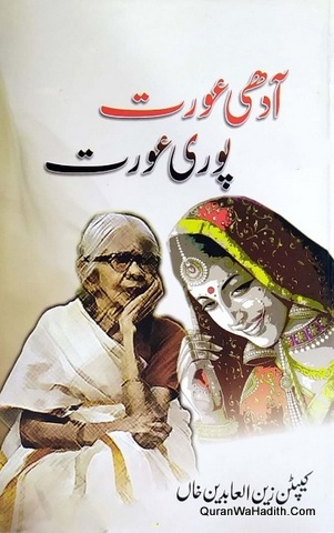 Aadhi Aurat Puri Aurat