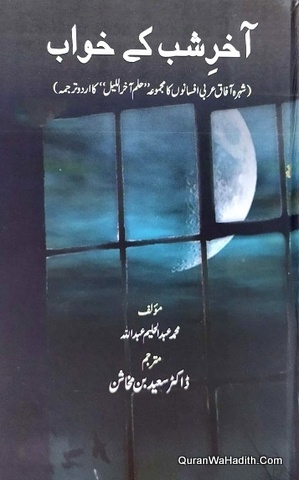 Akhri Shab Ke Khwab