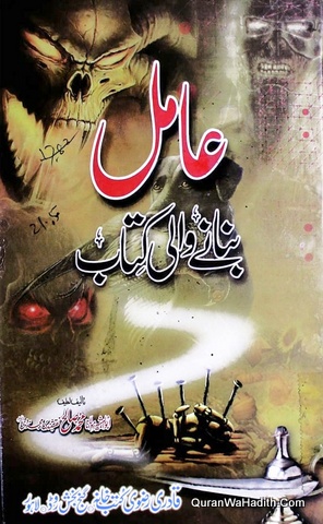 Amil Banane Wali Kitab